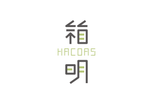 箱明 HACOAS